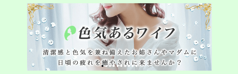 色気あるワイフ上野