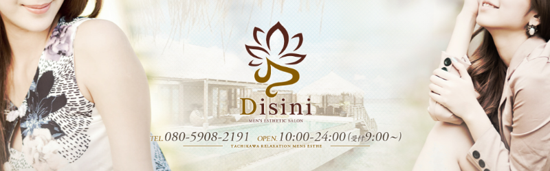 Disini〜ディシニ〜
