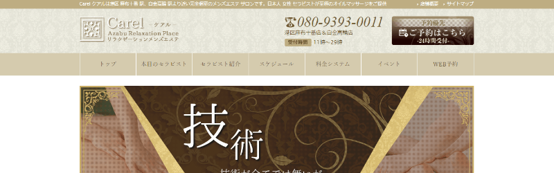 ケアル麻布十番