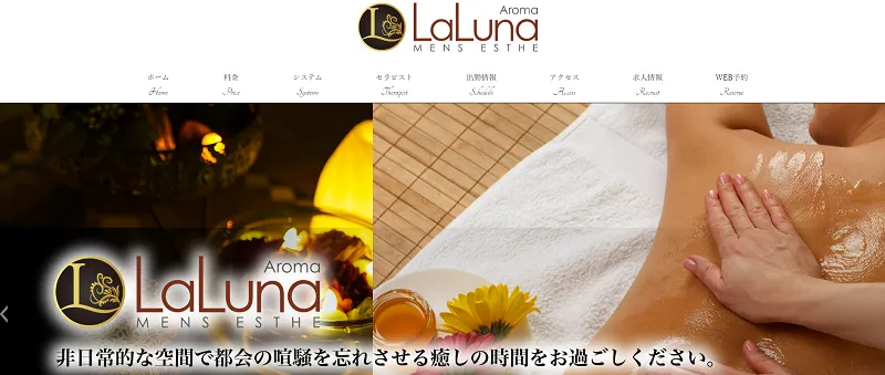 Aroma LaLuna〜アロマラルーナ〜