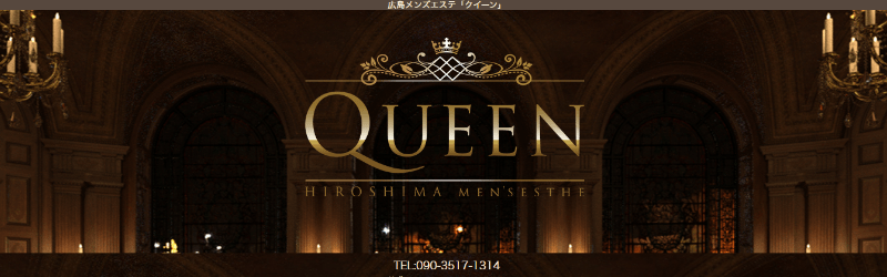QUEEN(クイーン)