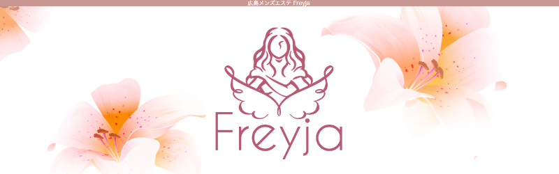 Aroma Salon Freyja(フレイヤ)