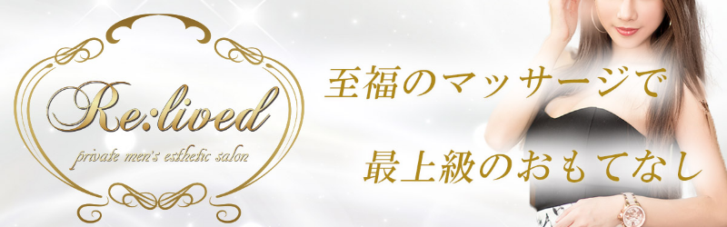 町田リリーブド