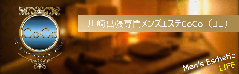 CoCo(ココ)川崎