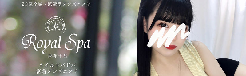 Royal Spa(ロイヤルスパ)