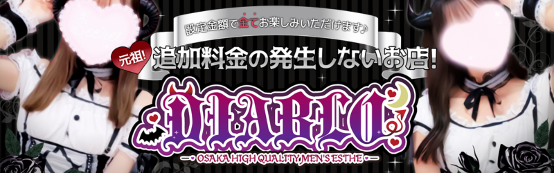 DIABLO(ディアブロ)