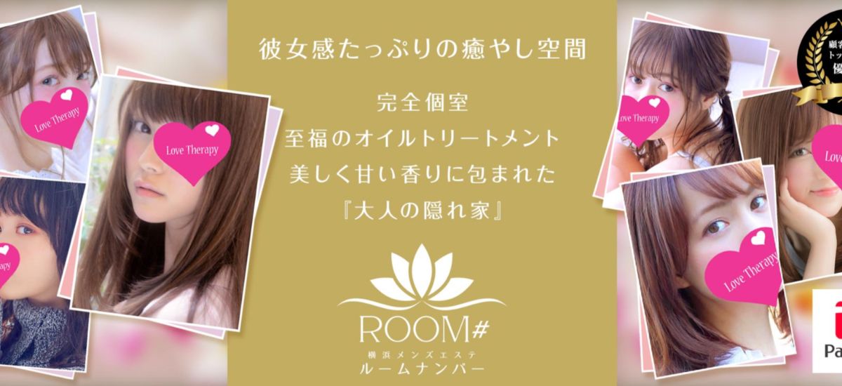 ルームナンバー横浜