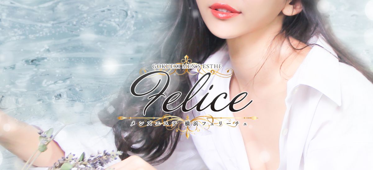 横浜フェリーチェ