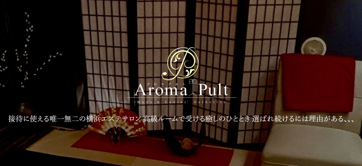 アロマプルト横浜