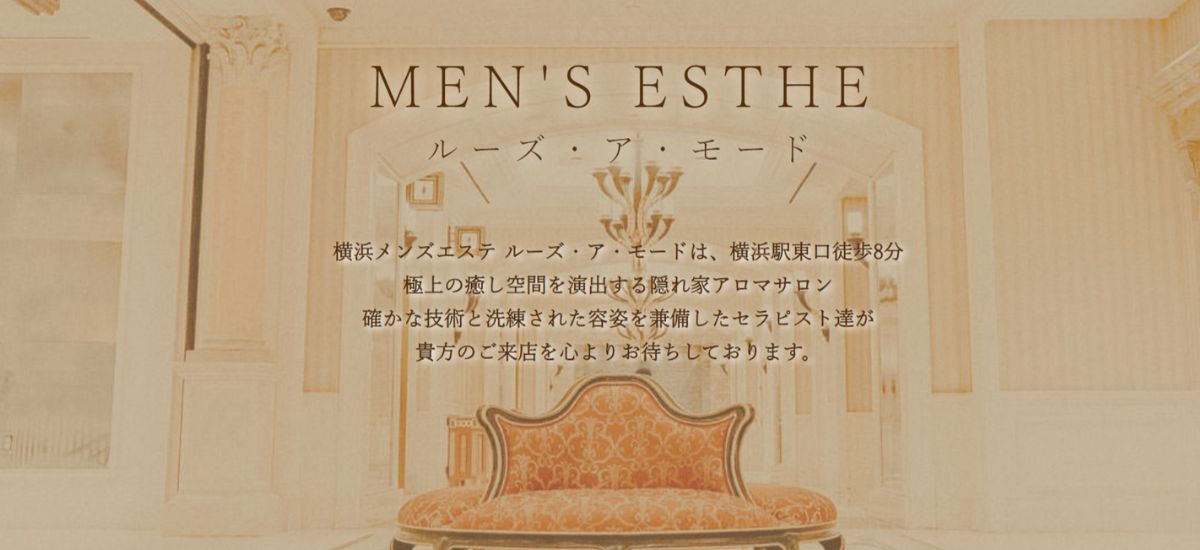 ルーズアモード横浜