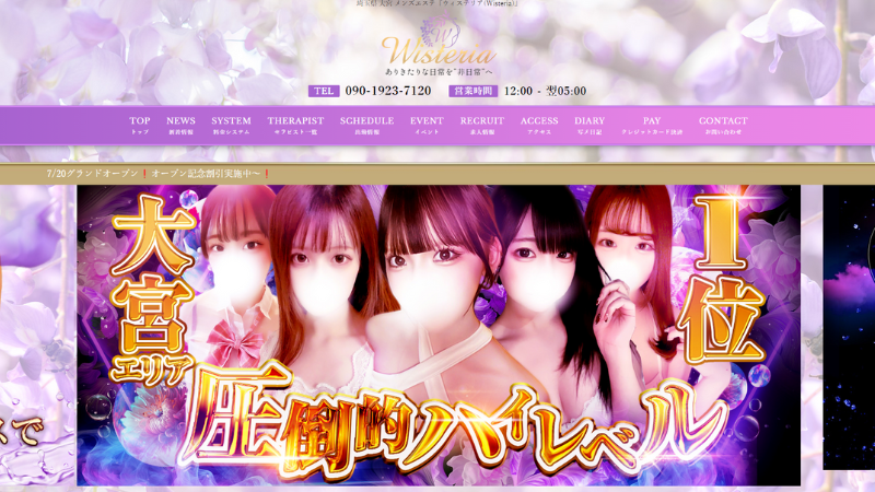 ウィステリア大宮