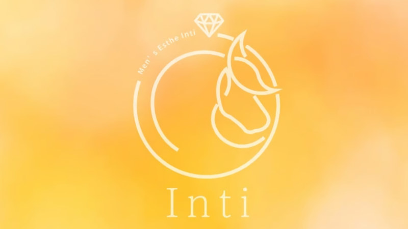 inti栄