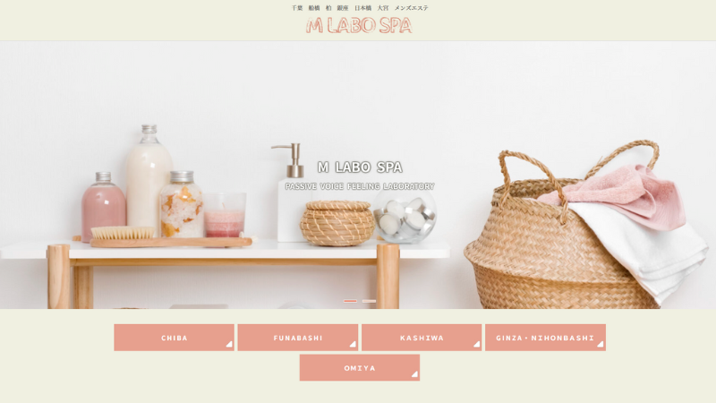 M Labo Spa(エムラボスパ)船橋店