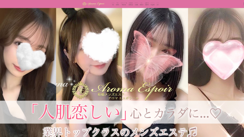 AROMA ESPOIR(アロマエスポワール)