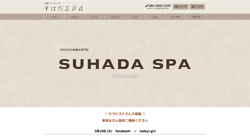 すはだSPA 船橋店