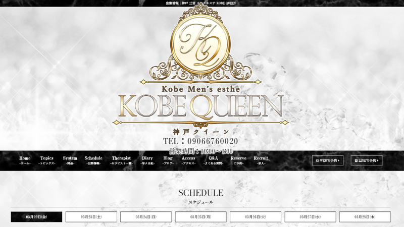 KOBE QUEEN（コウベクイーン）