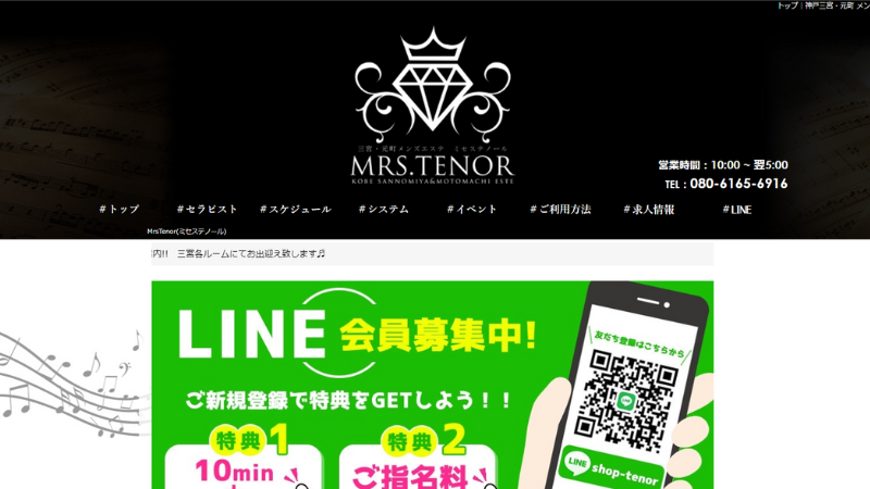 ミセステノール三宮