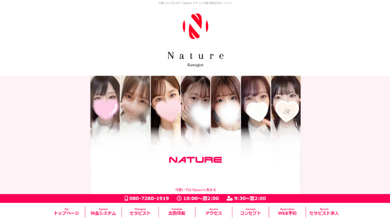 Nature（ナチュレ）