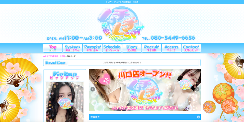 ムチムチSPA 新越谷店
