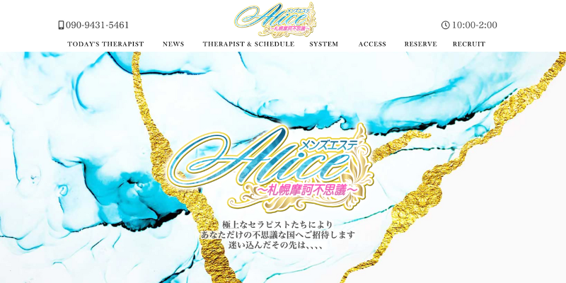 すすきのアリス【Alice】