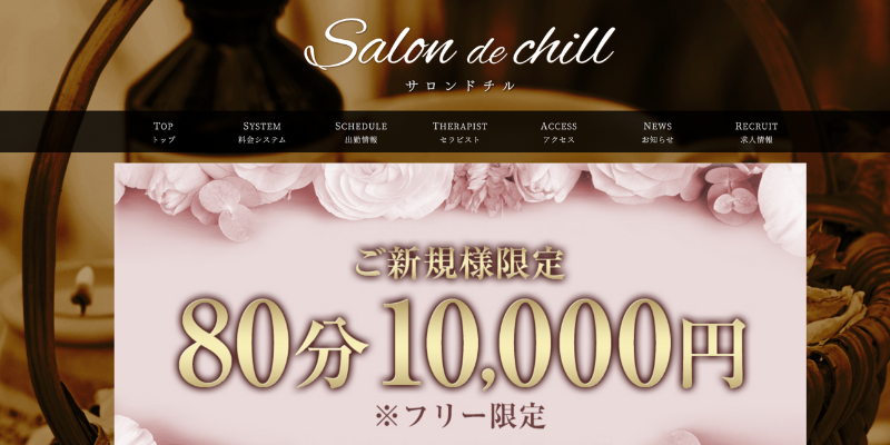salon de chill