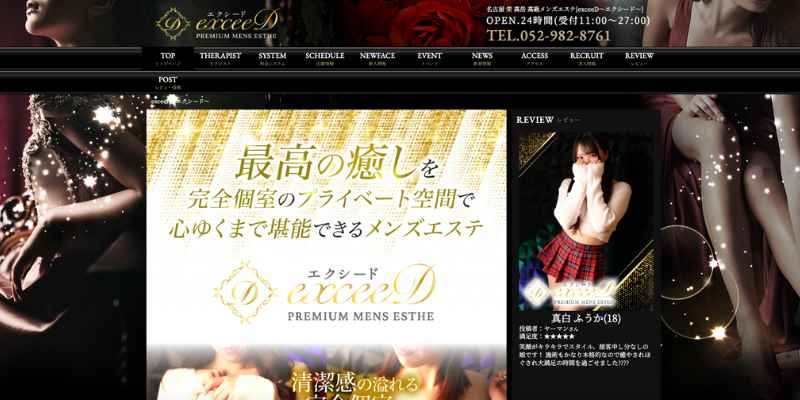 エクシード
