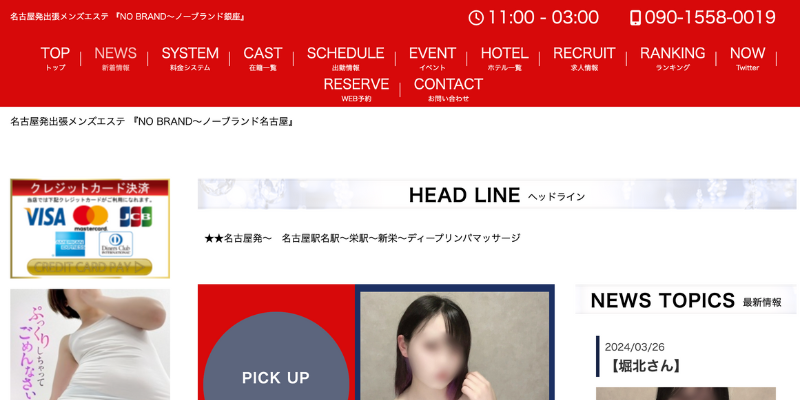 No Brand名古屋