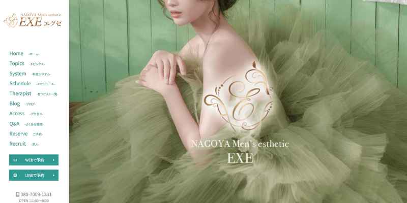 エグゼ名古屋(EXE)