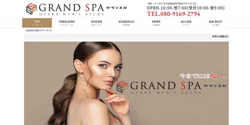 グランスパ梅田