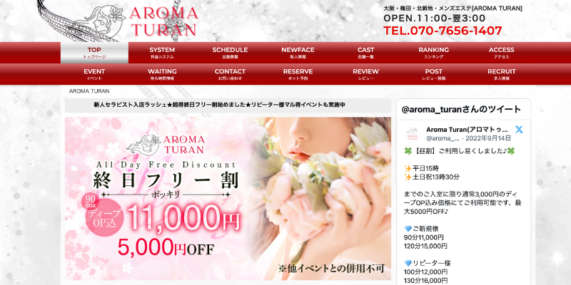 AROMA TURAN梅田