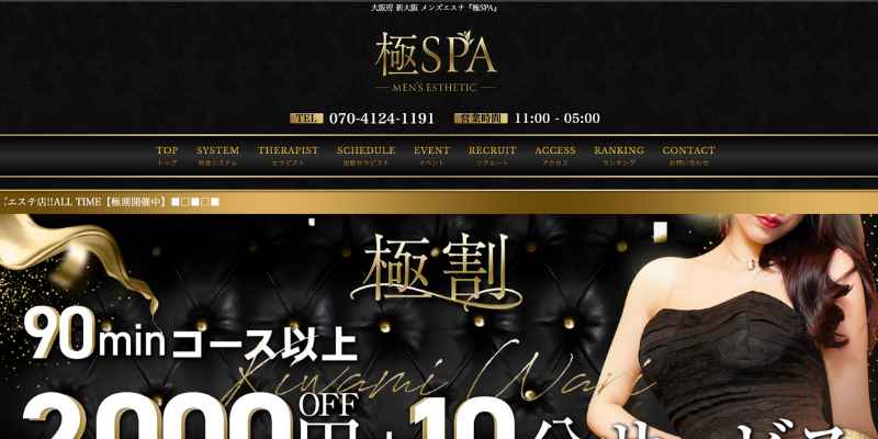 極SPA梅田ルーム
