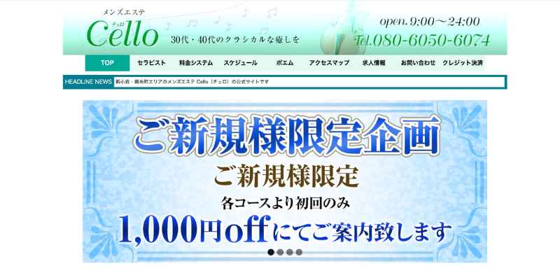 Cello(チェロ)錦糸町ルーム