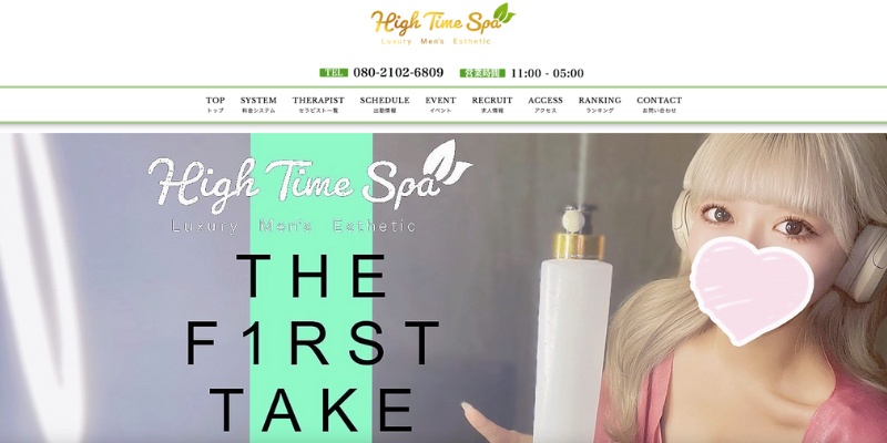 ハイタイムスパ(High Time Spa)