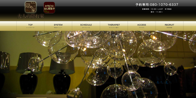 大人の隠れ家 渋谷店