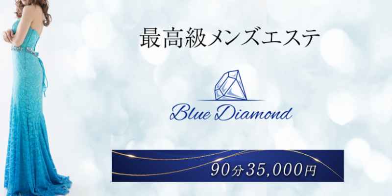 ブルーダイヤモンド 渋谷ルーム