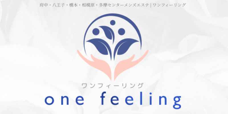 ワンフィーリング 八王子ルーム