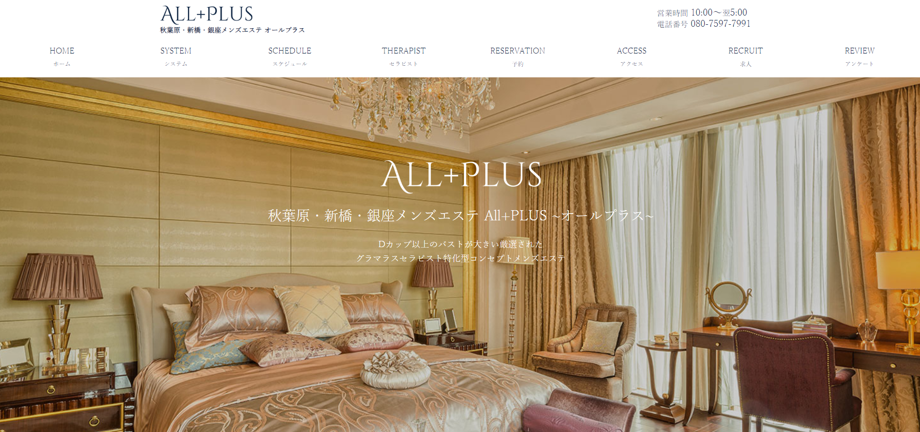 ALL+PLUS（オールプラス）