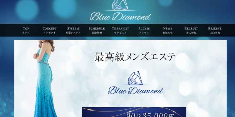 ブルーダイヤモンド品川