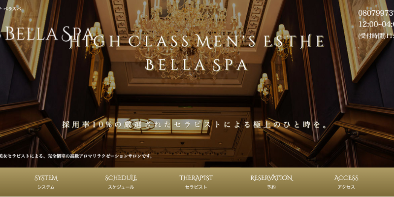 BELLA SPA(ベラスパ)麻布十番Room