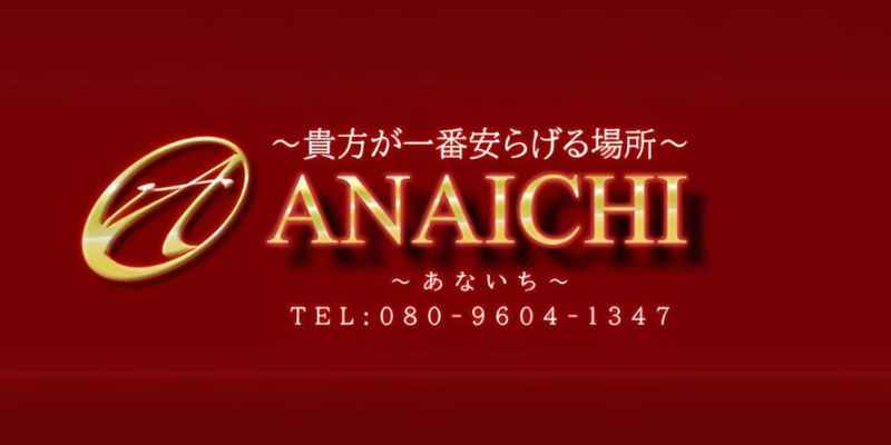 麻布十番アナイチ