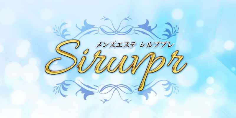 シルブプレ調布