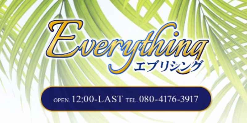 目黒エブリシング