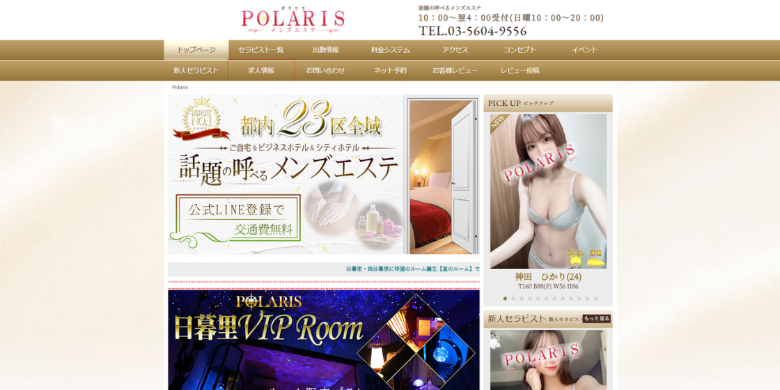 ポラリス日暮里