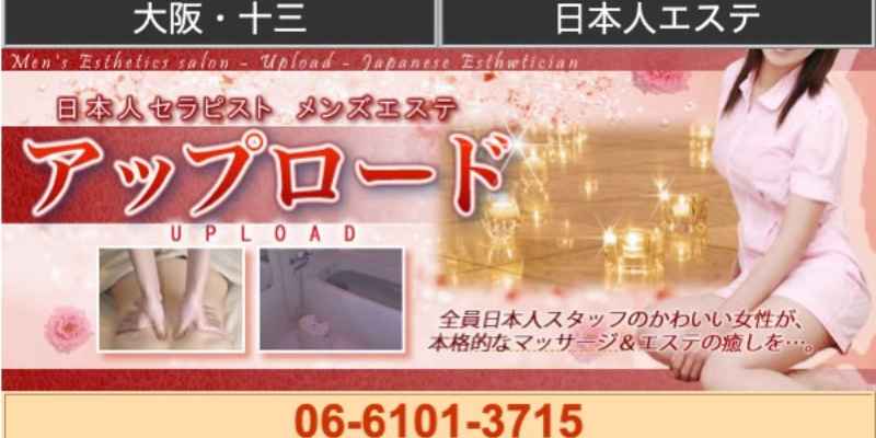 十三アップロード