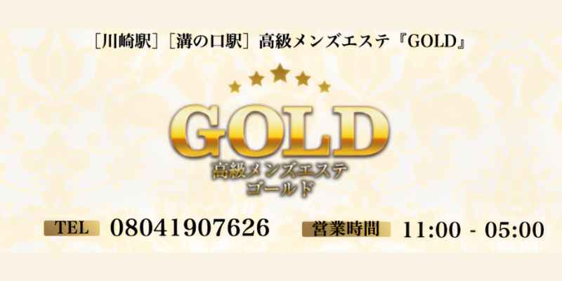 GOLD 溝の口