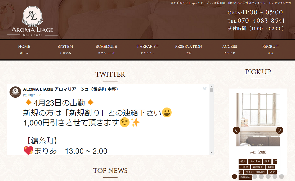 リアージュ中野