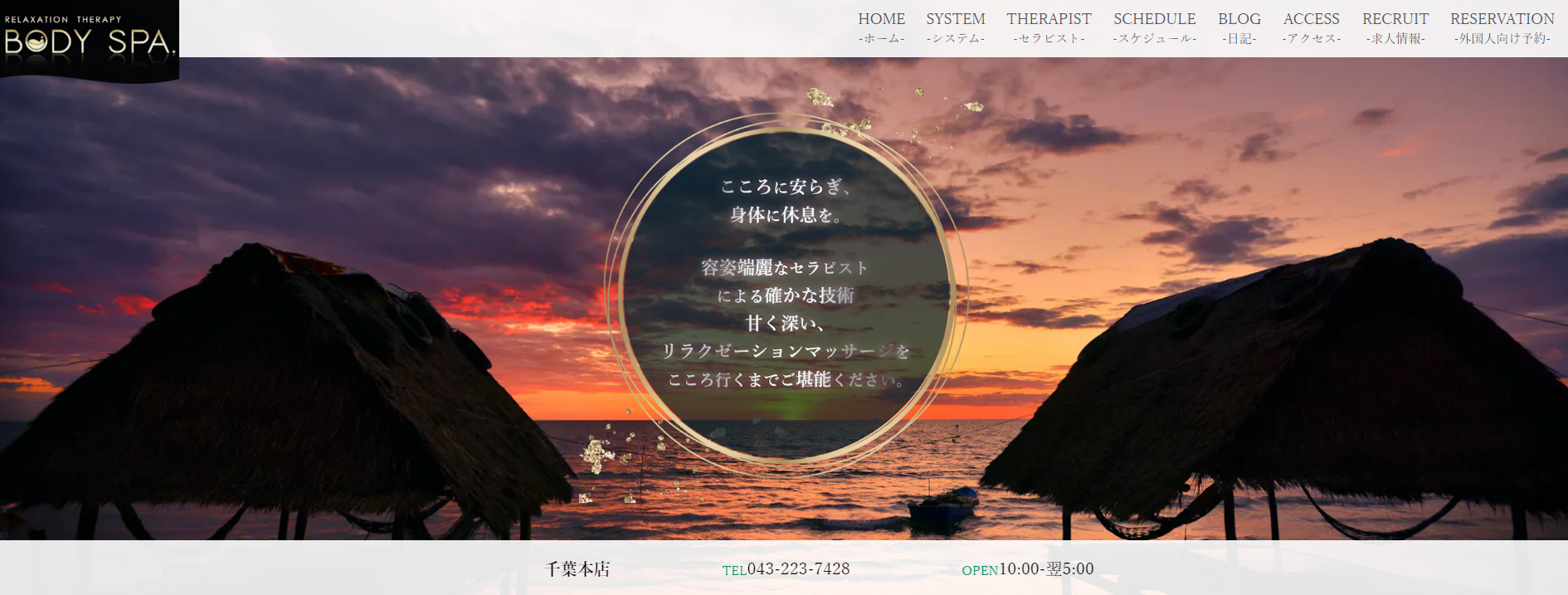 ボディスパ千葉店（Body spa）