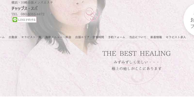 チャップス・スパ