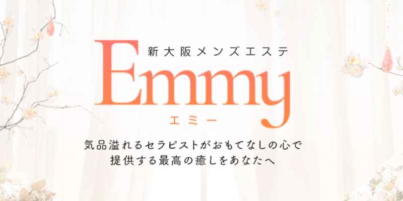 新大阪エミー