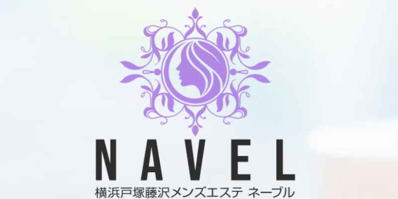 NAVEL（ネーブル）藤沢